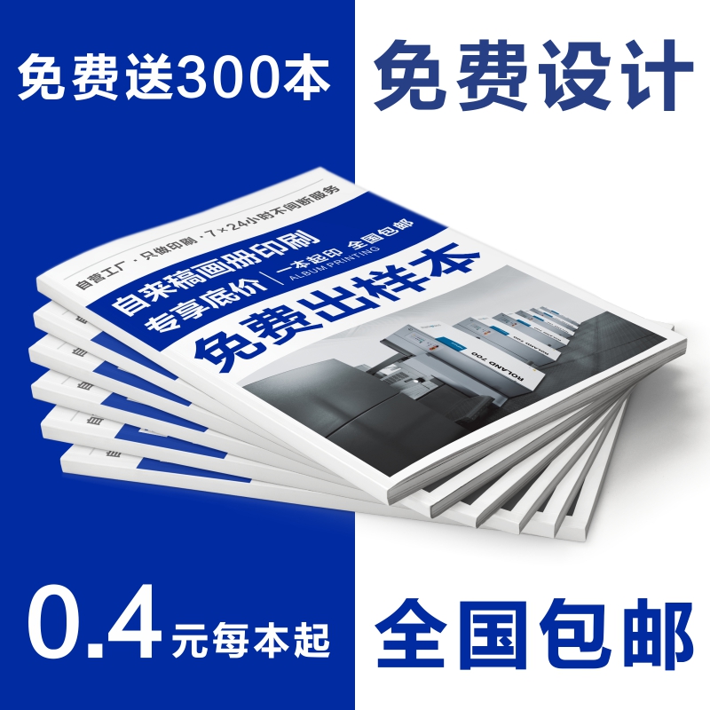 企業(yè)畫冊印刷定制全流程指南 從設(shè)計到印刷的一站式服務(wù)
