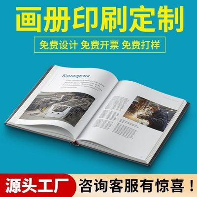 印刷工藝與設(shè)計藝術(shù)的融合 專業(yè)宣傳冊制作如何助力企業(yè)品牌升級